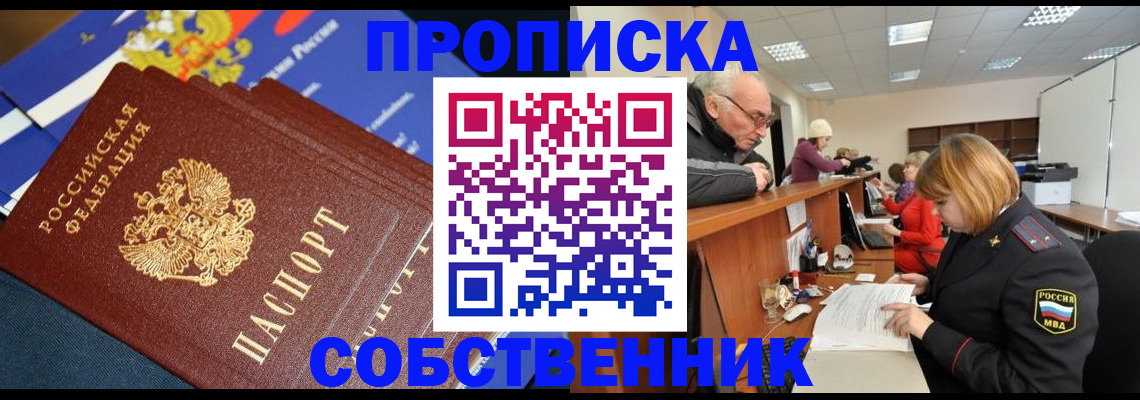 прописка для кредита в Кореновске
