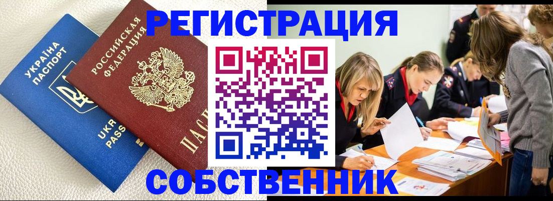 временная регистрация 2025 в Кореновске