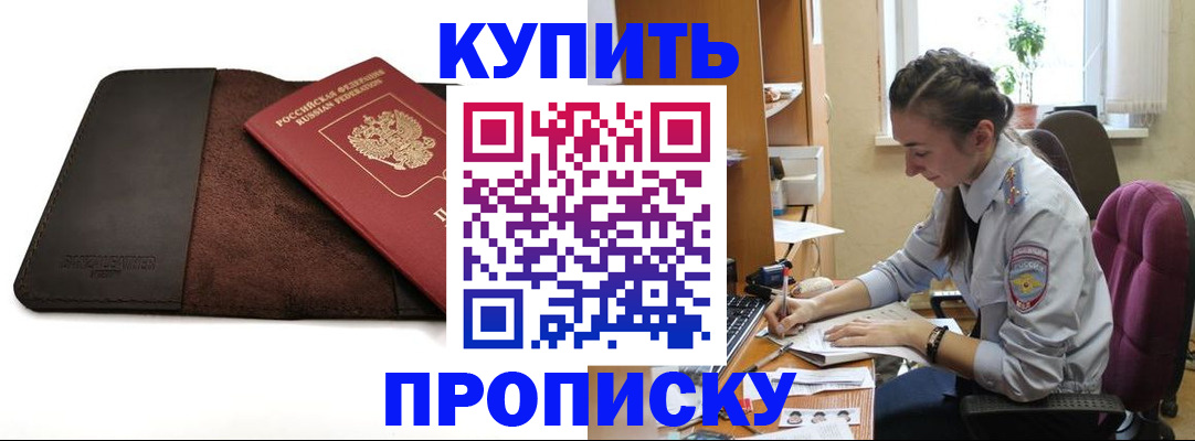 прописка паспорт в Кореновске