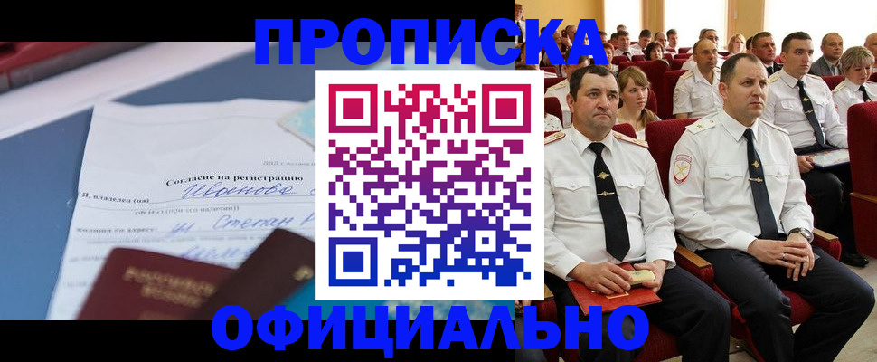 прописка для работы в Кореновске