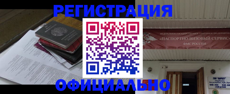 временная регистрация недорого в Кореновске